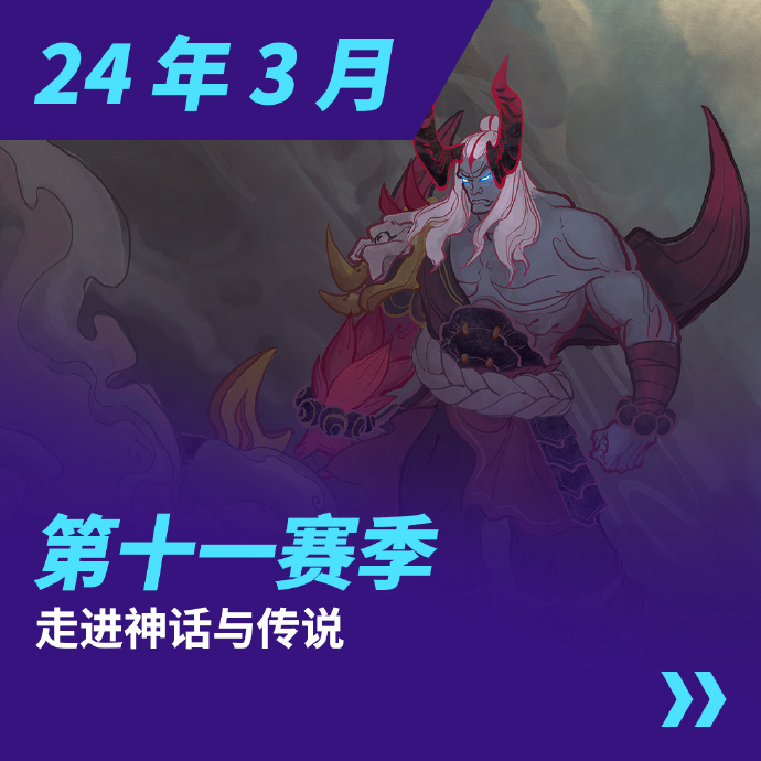 金铲铲之战S11赛季主题是什么 