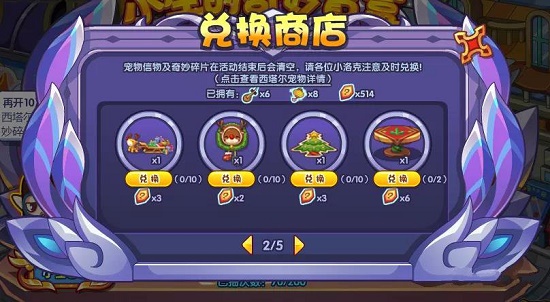 《洛克王国》小生的奇妙盲盒回馈奖励分享