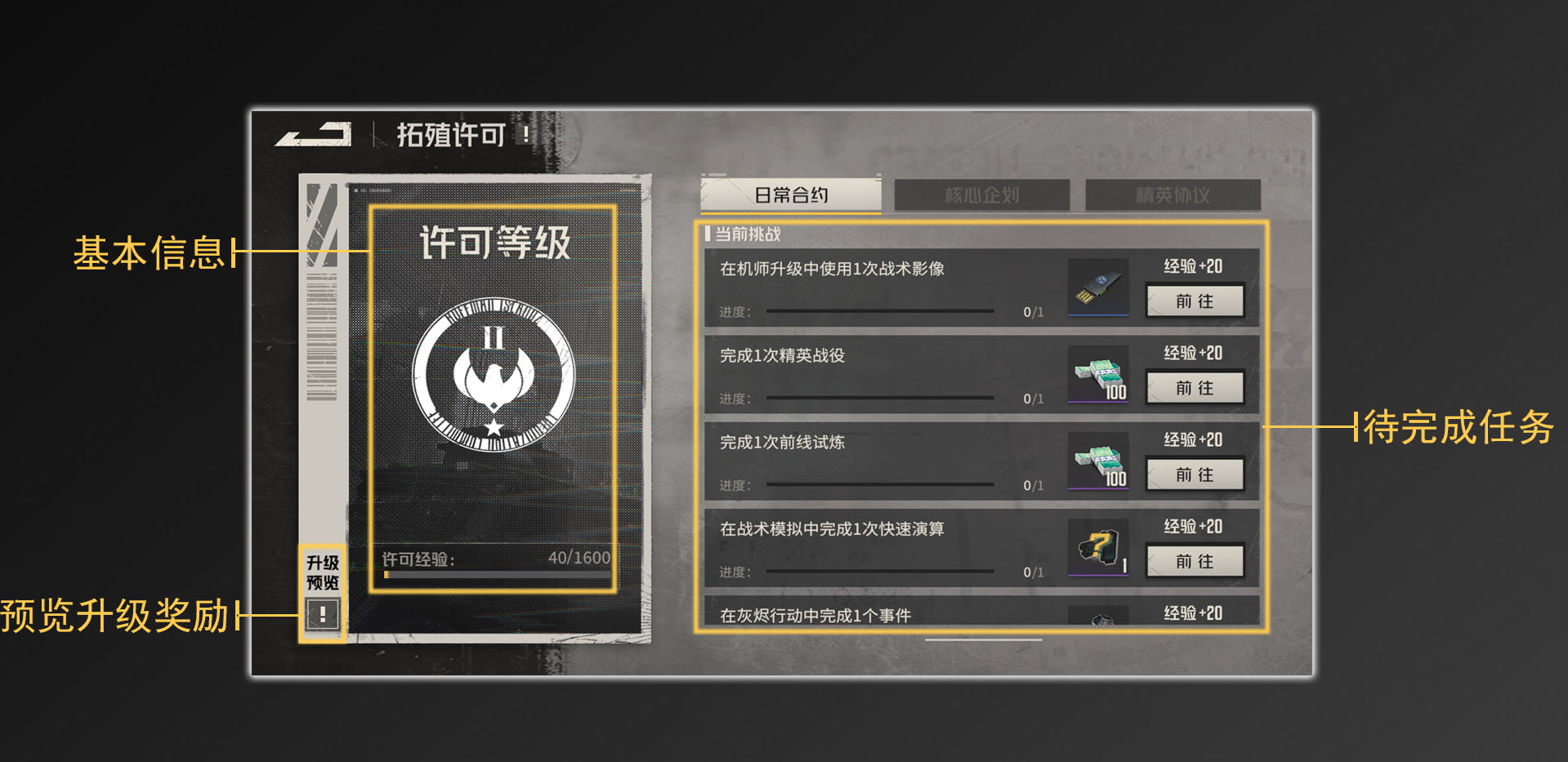 《钢岚》拓殖许可经验值怎么获取_《钢岚》拓殖许可经验值获取途径分享