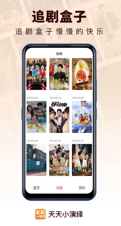 天天小演绎最新安卓2023版