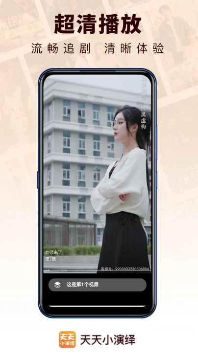 天天小演绎最新安卓2023版