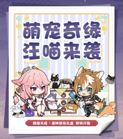 《原神》4.3新联动活动内容一览_《原神》4.3新联动活动有什么内容