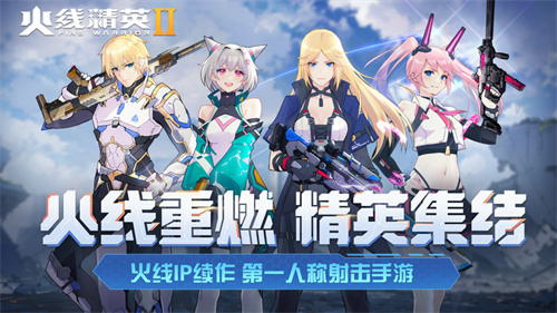 火线精英2手游下载最新版本