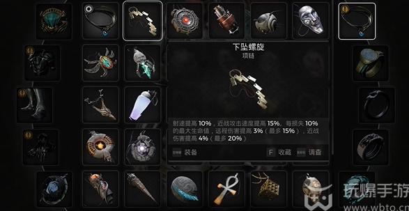 遗迹2下坠螺旋项链怎么获取的