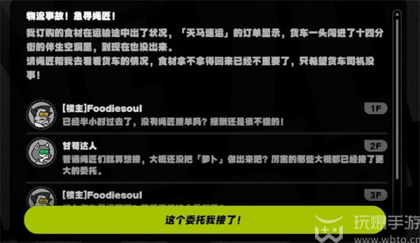 绝区零物流事故任务怎么做