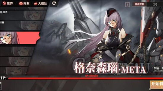 《碧蓝航线》META格奈森瑙打法阵容推荐