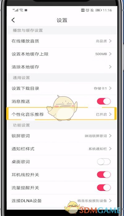 《咪咕音乐》个性化音乐推荐关闭方法