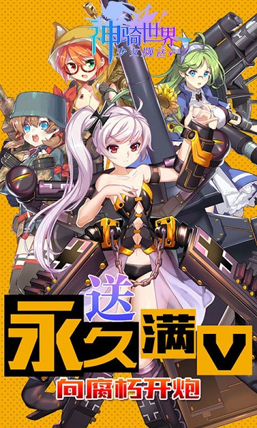 神骑世界游戏最新版安卓下载