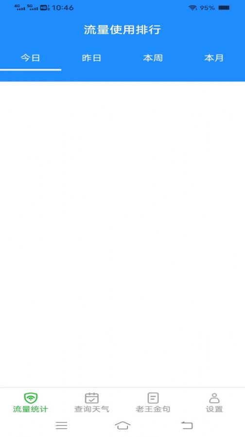 老王流量最新2023安卓版