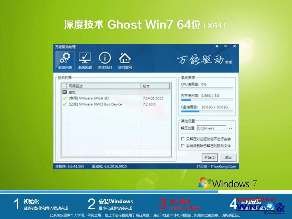 深度技术ghost  win7 64位极速免激活版安装过程