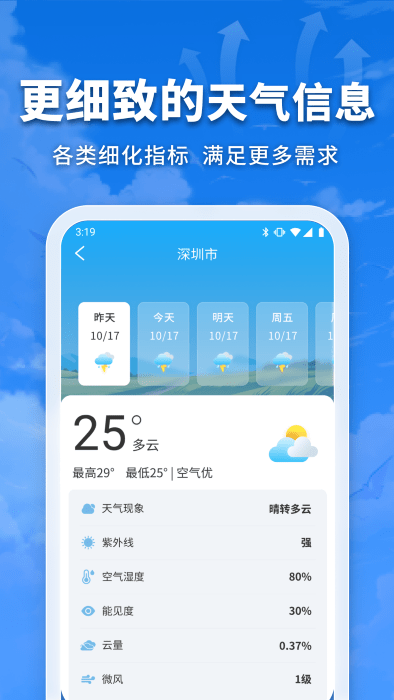 万能实况天气通app最新下载