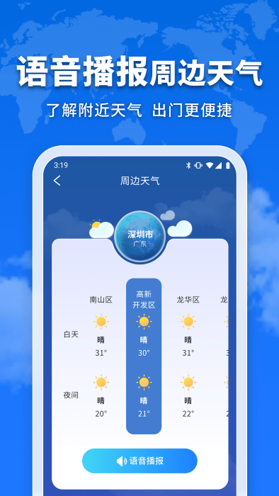 万能实况天气通app最新下载