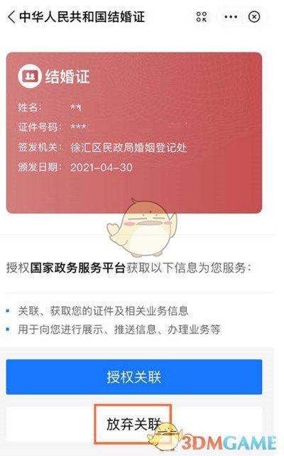 《支付宝》解绑结婚证方法