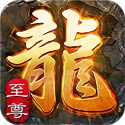 霸刀至尊版手游安卓app