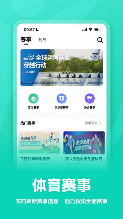 扬州运动安卓版2023下载