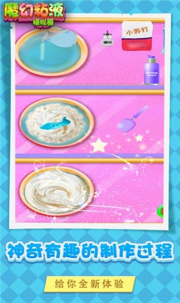 魔幻粘液模拟器最新版安卓下载