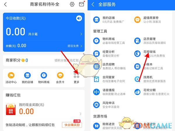 《支付宝》花呗收钱开通方法
