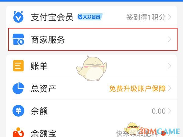 《支付宝》花呗收钱开通方法