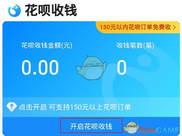 《支付宝》花呗收钱开通方法