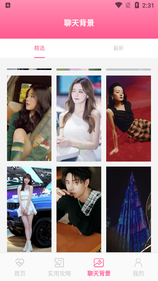 甜蜜恩爱宝典2024版安卓版