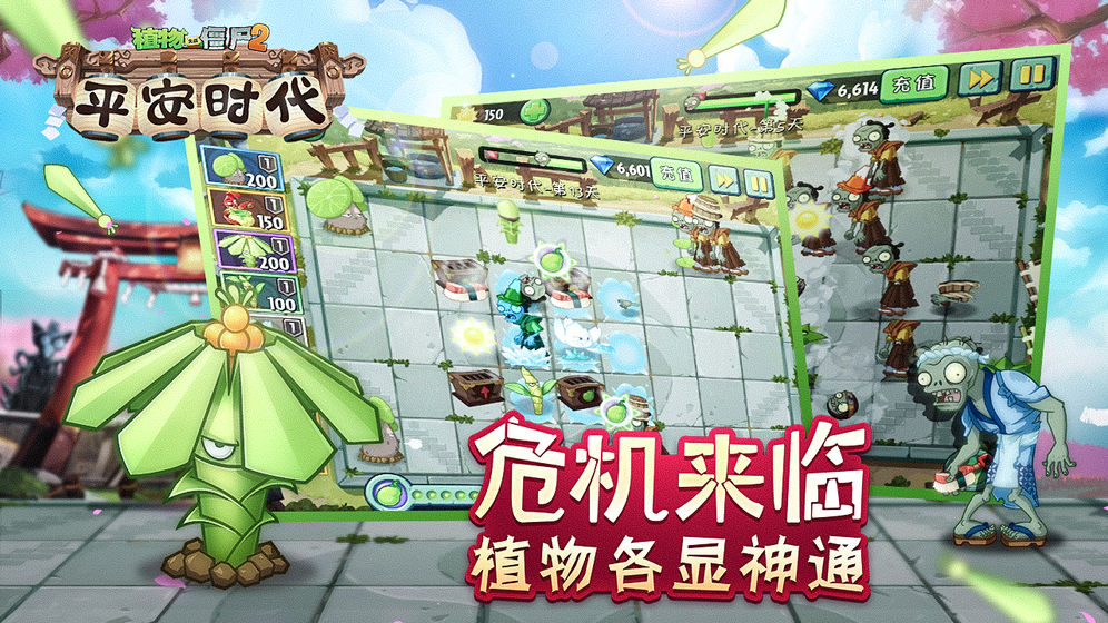 pvz2国际版平安时代破解版安卓下载安装