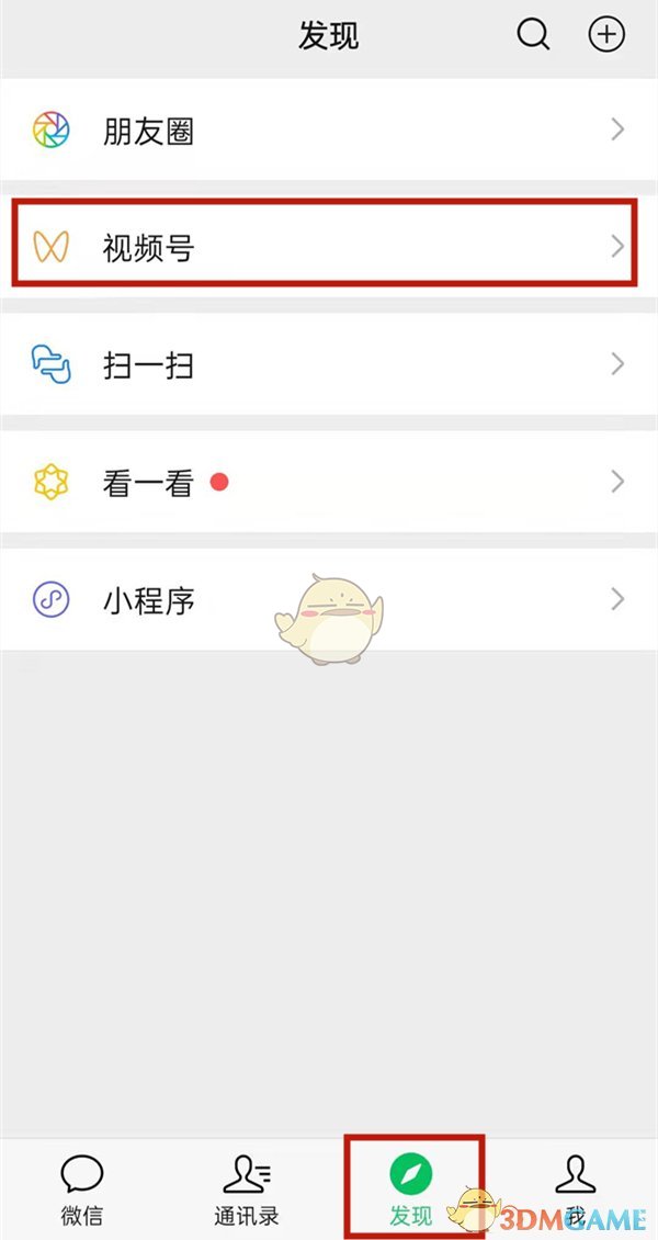 《微信》视频号屏蔽好友设置方法