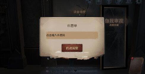 第五人格4888快乐许愿石礼包码分享