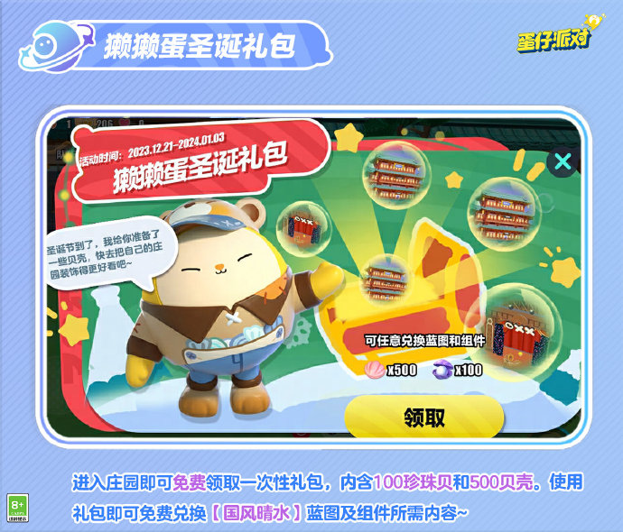 蛋仔派对獭獭蛋圣诞礼包怎么获得