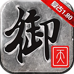 御天复古传奇手游下载安卓版本