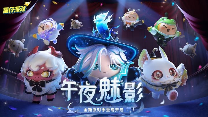 蛋仔派对光遇联动皮肤获取方法_蛋仔派对光遇联动皮肤怎么获取