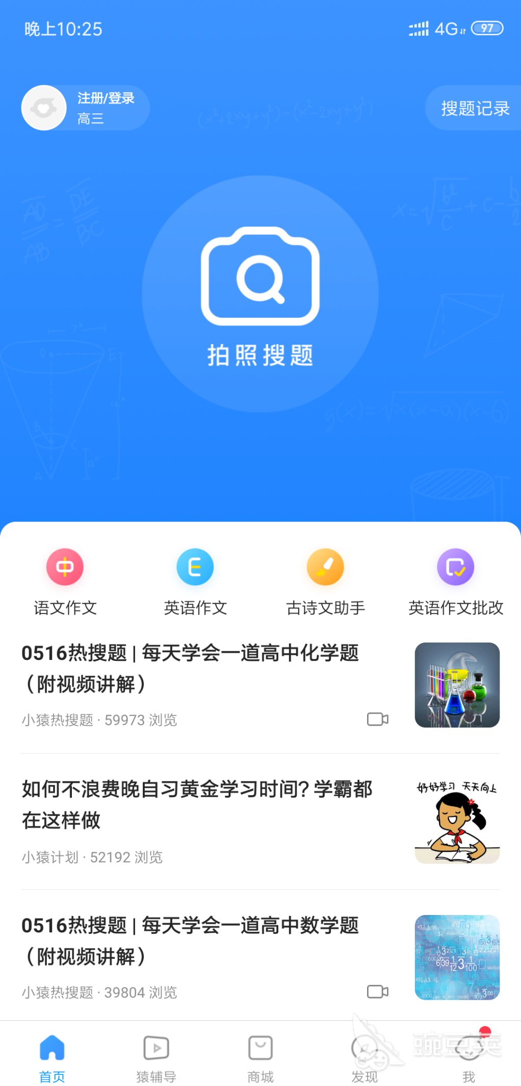 小猿搜题怎么安装才能搜题答案_小猿搜题怎么用