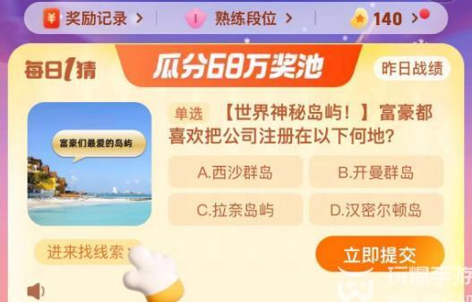 富豪都喜欢把公司注册在何地