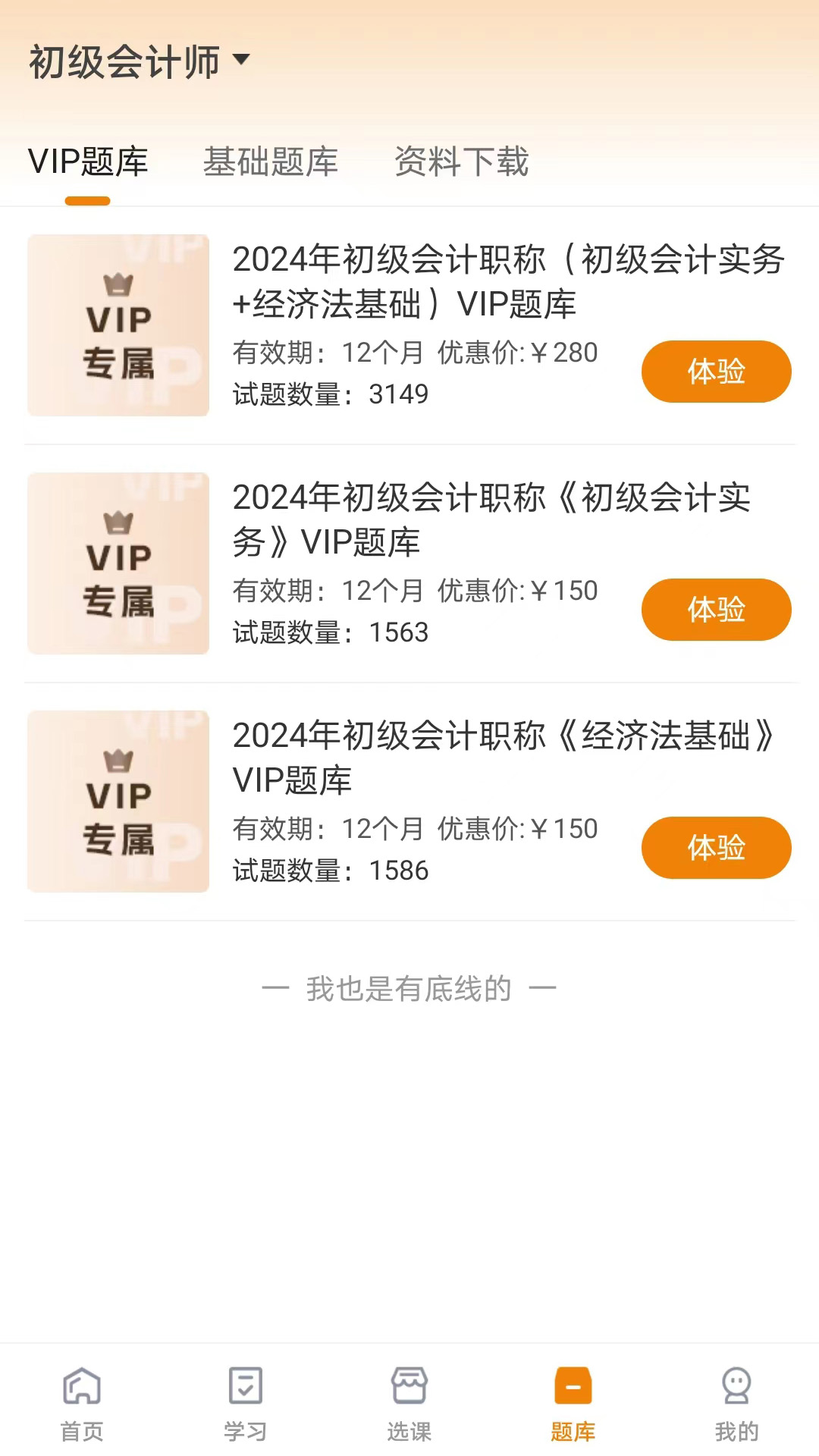 网校题库安卓版下载安装