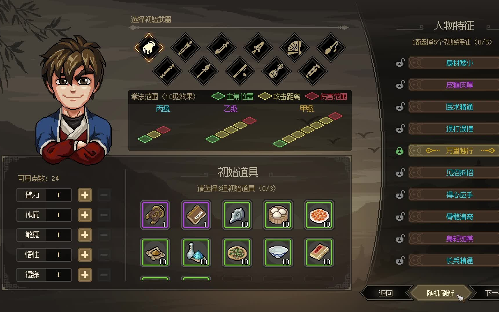 《大侠立志传》吴越地区可以获得多少经验_《大侠立志传》吴越地区有什么挑战