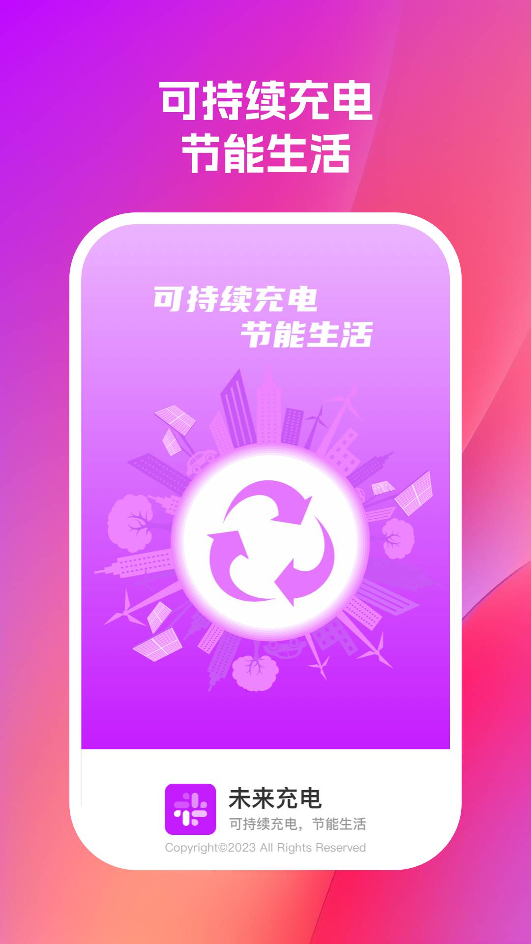 未来充电最新安卓版本2023