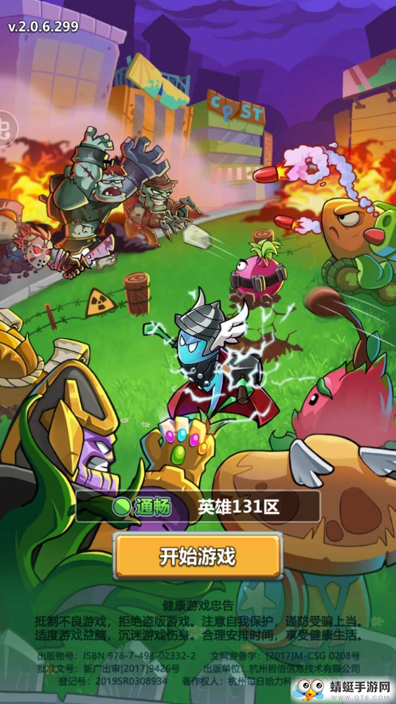 快乐打僵尸下载手机版