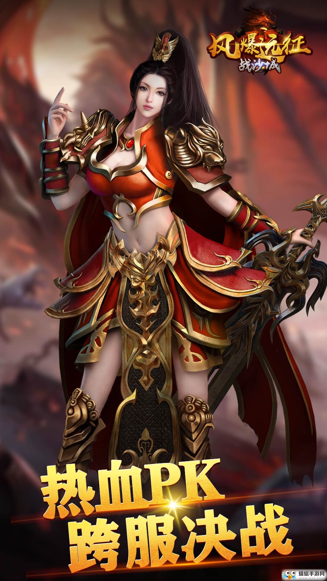 风爆远征-战沙城手机版下载