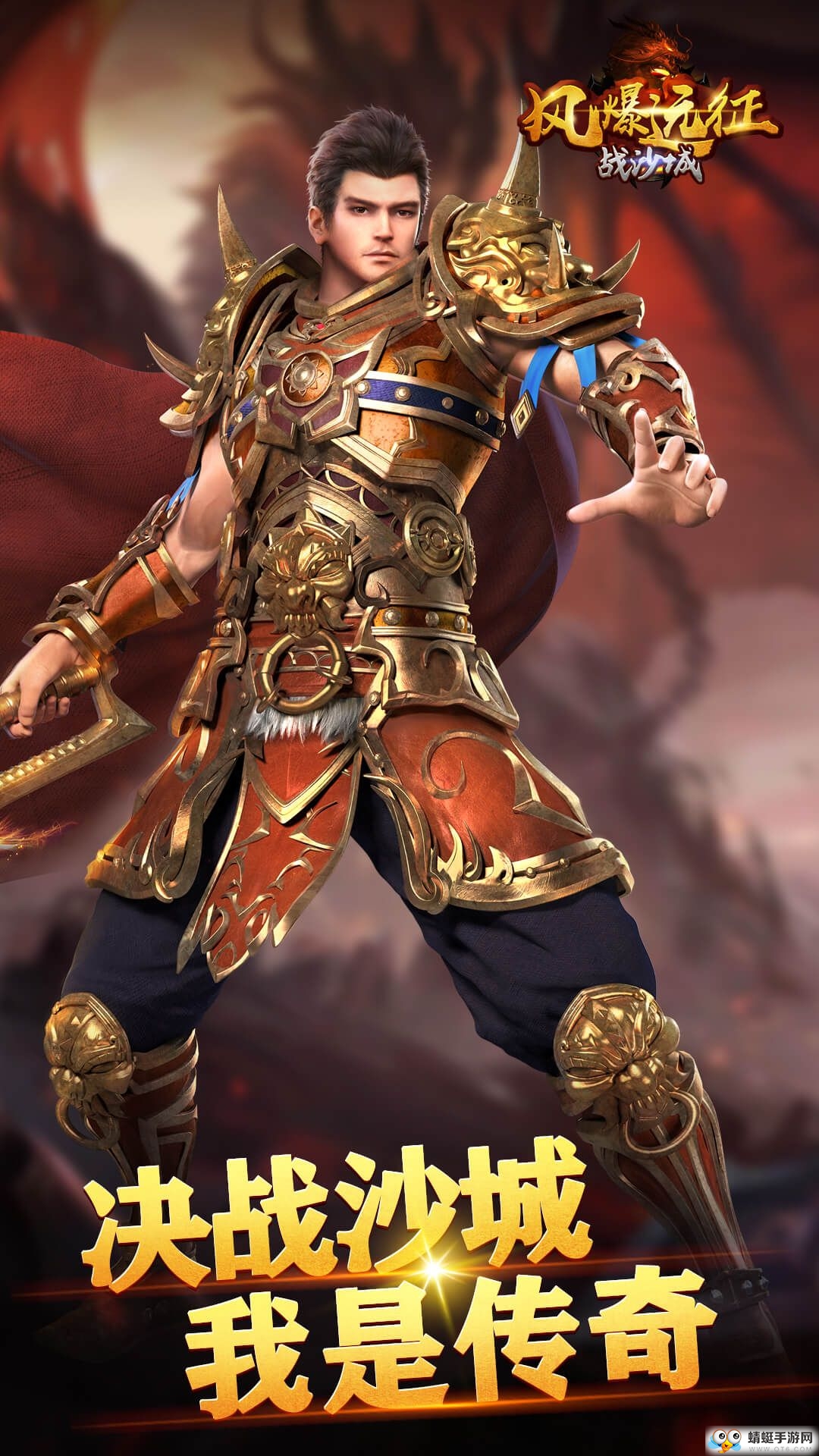 风爆远征-战沙城手机版下载