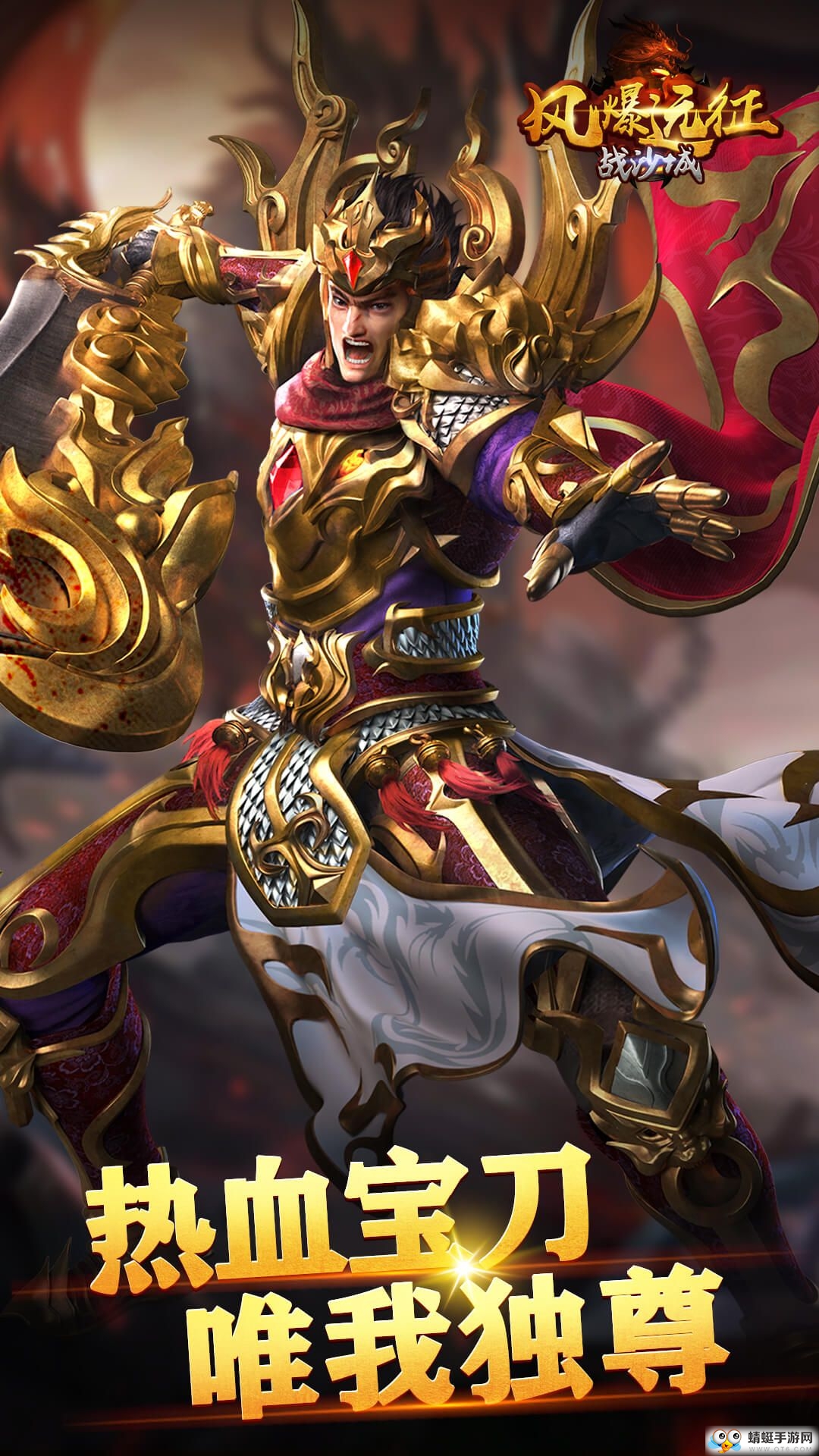 风爆远征-战沙城手机版下载