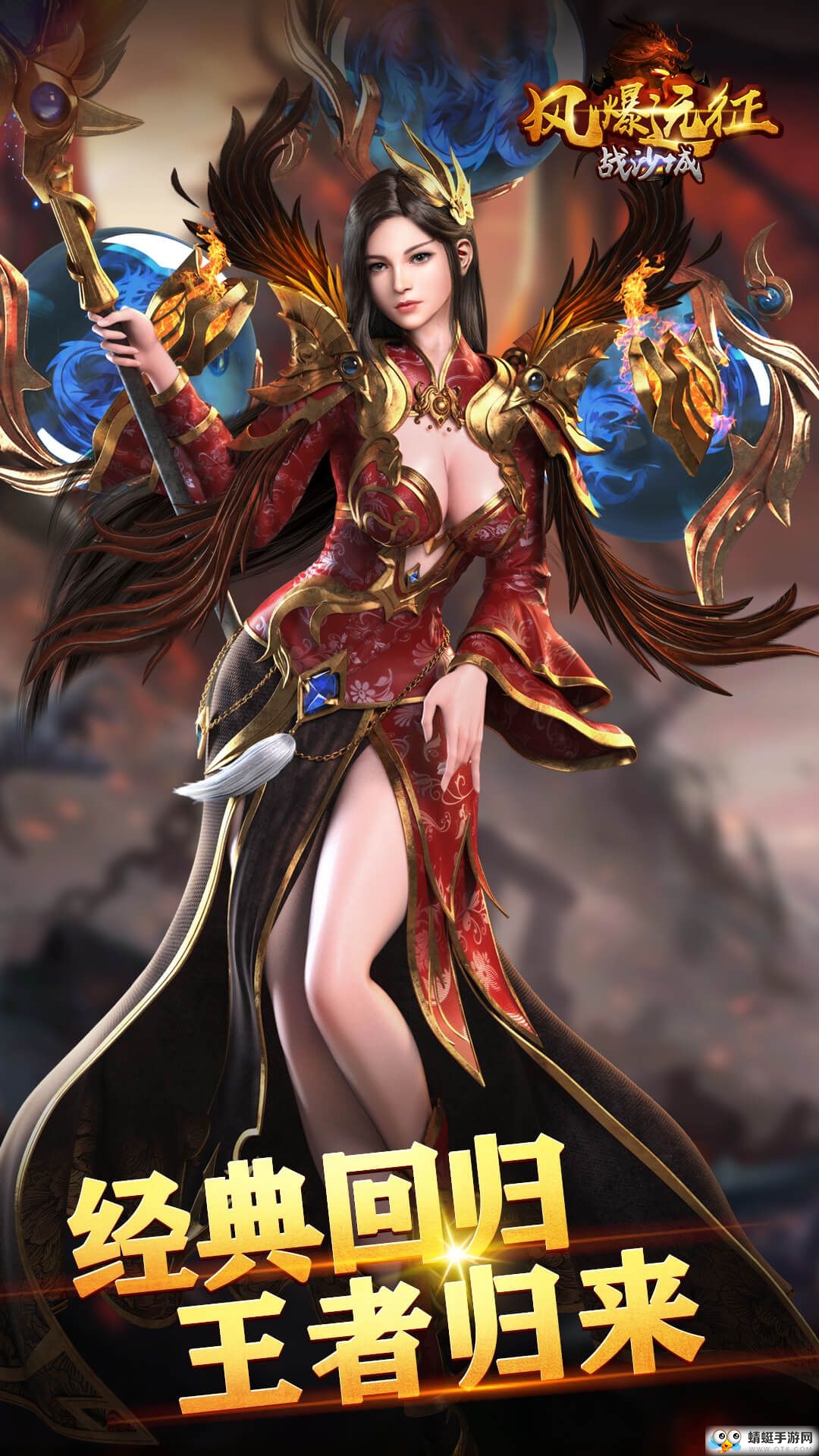 风爆远征-战沙城手机版下载