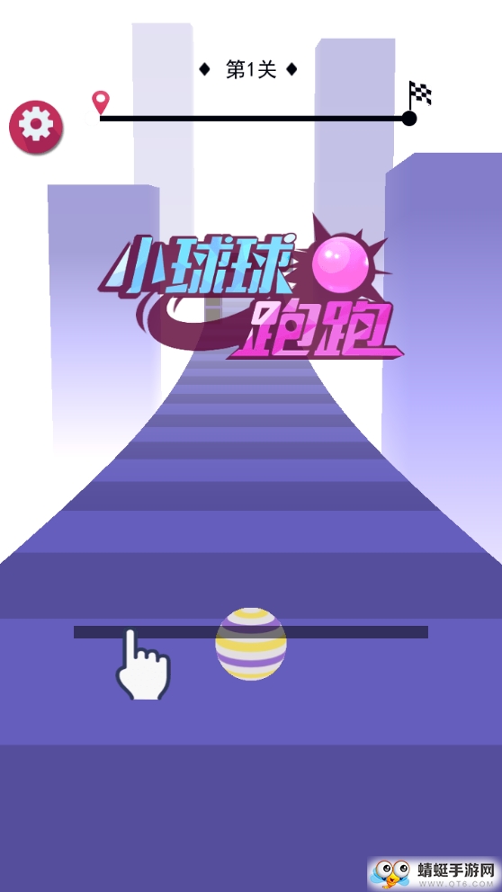 小球球跑跑ios版下载安装