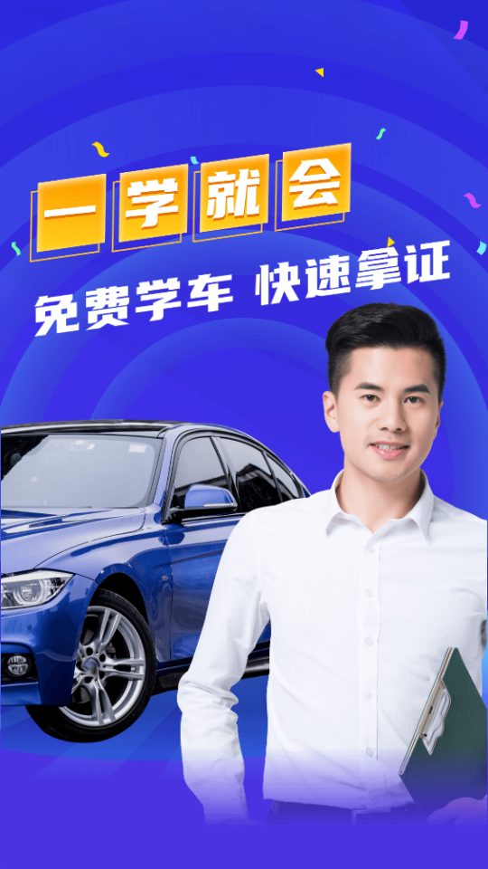 驾考学习大全安卓版下载2024