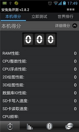 安兔兔CPU大师破解版