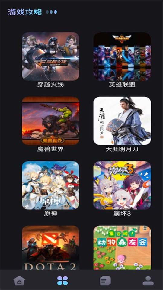 好游游戏攻略安卓版