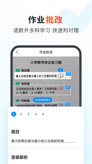 作业帮家长版app最新版下载2024安卓
