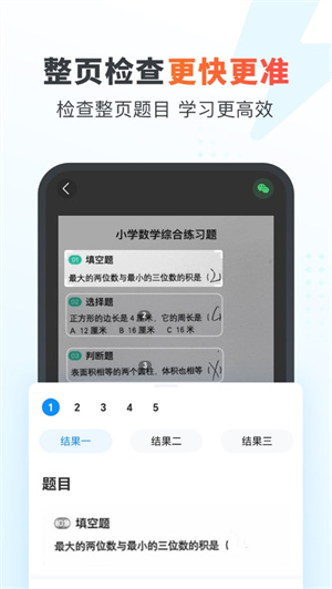 作业帮家长版app最新版下载2024安卓