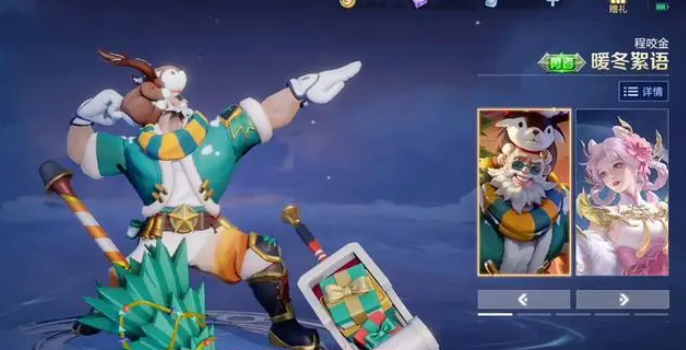 王者荣耀程咬金暖冬絮语皮肤怎么获得