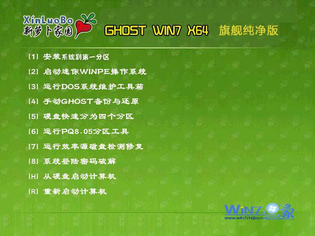 新萝卜家园Win7 X64旗舰纯净版安装界面