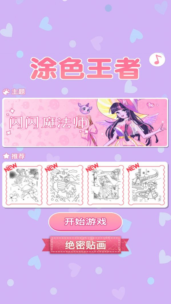 涂色王者最新安卓下载