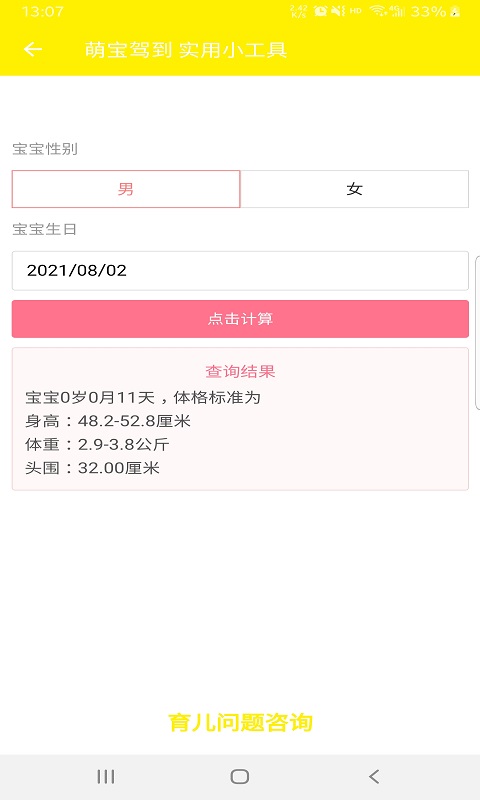 萌宝驾到安卓app下载安装